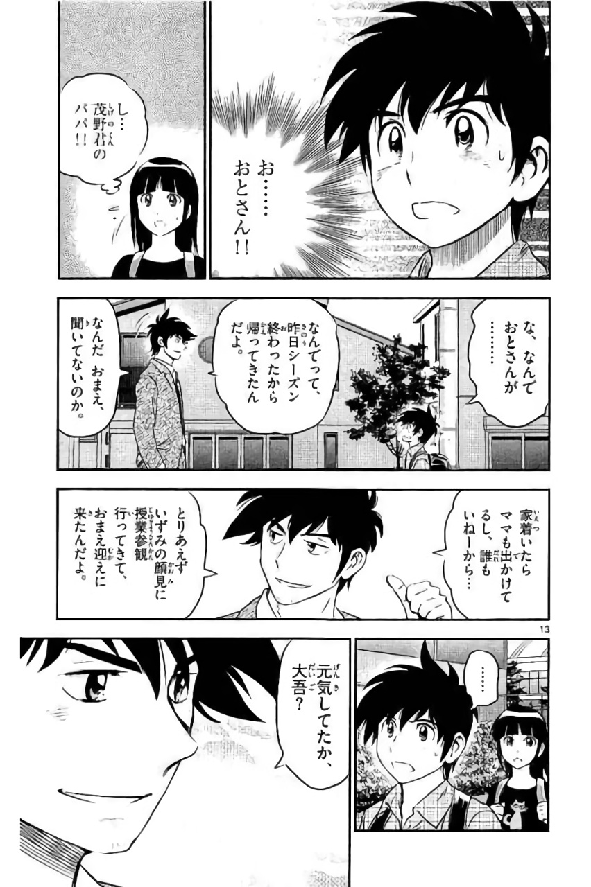 Major 2nd Chapter 88 13ページ