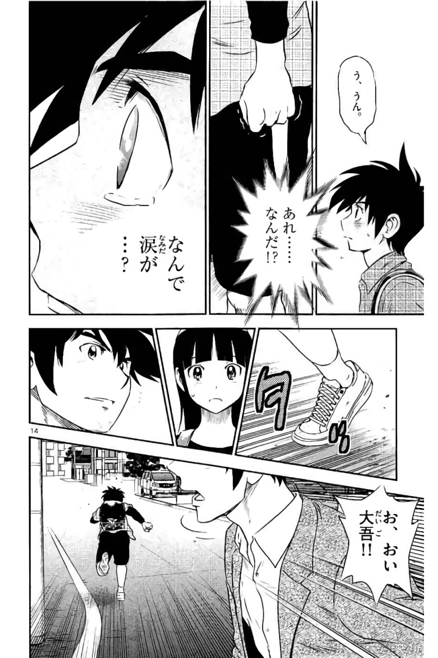 Major 2nd Chapter 88 14ページ