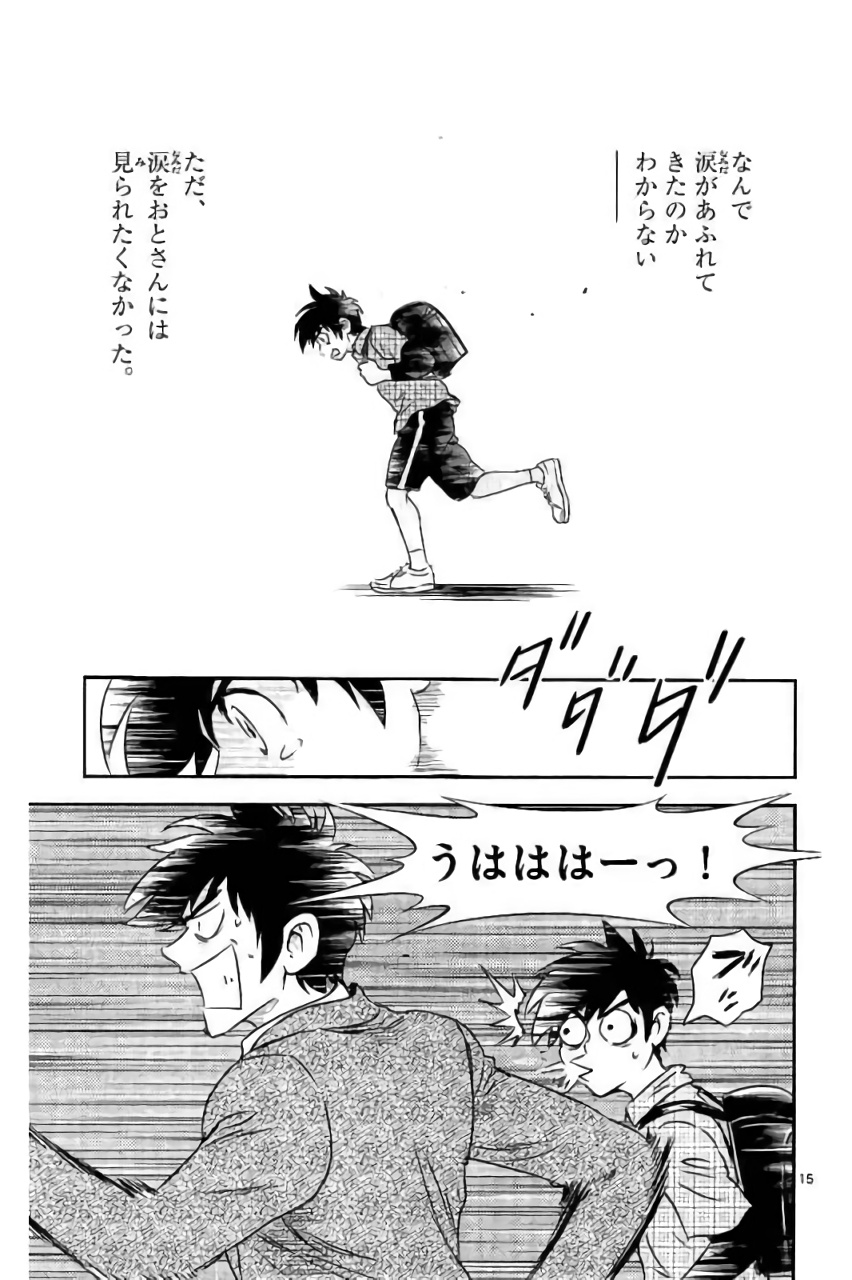 Major 2nd Chapter 88 15ページ