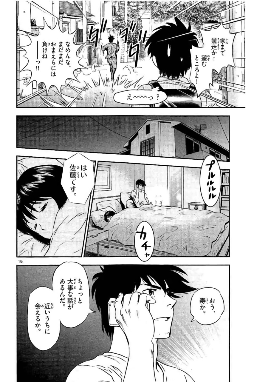 Major 2nd Chapter 88 16ページ
