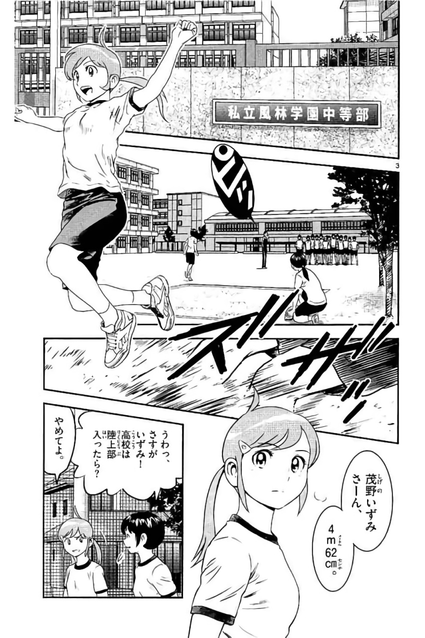 Major 2nd Chapter 88 3ページ