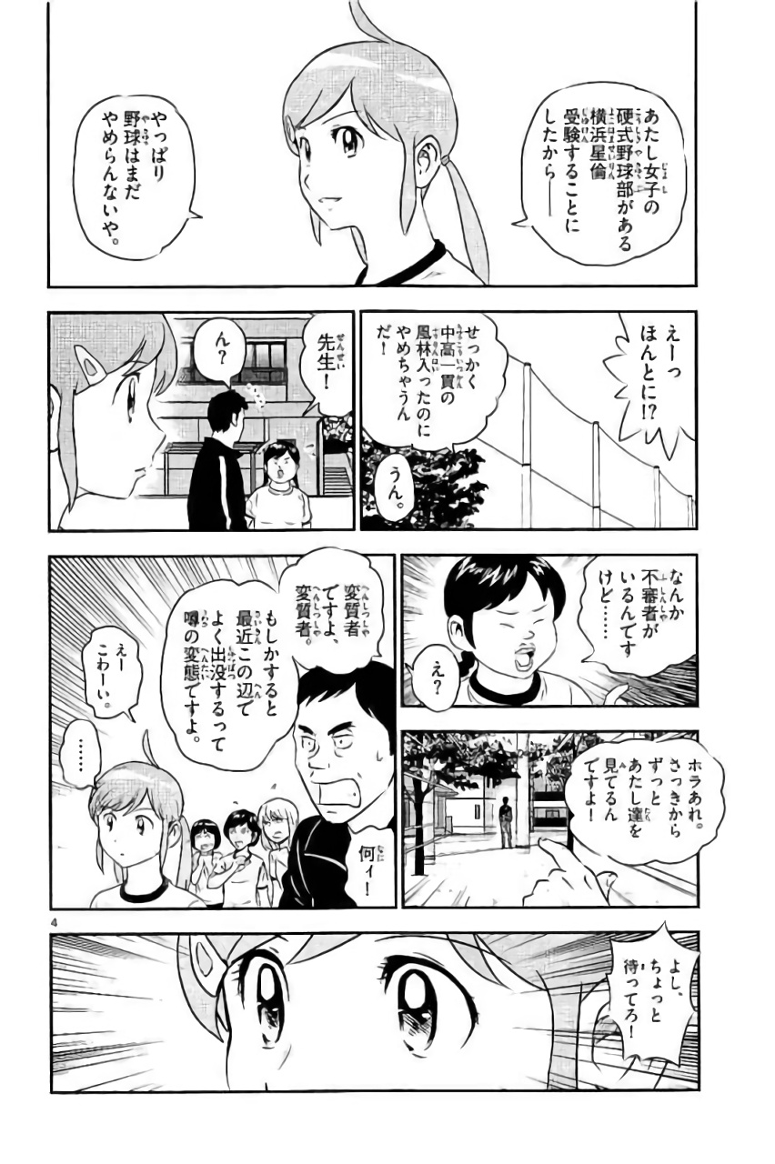 Major 2nd Chapter 88 4ページ