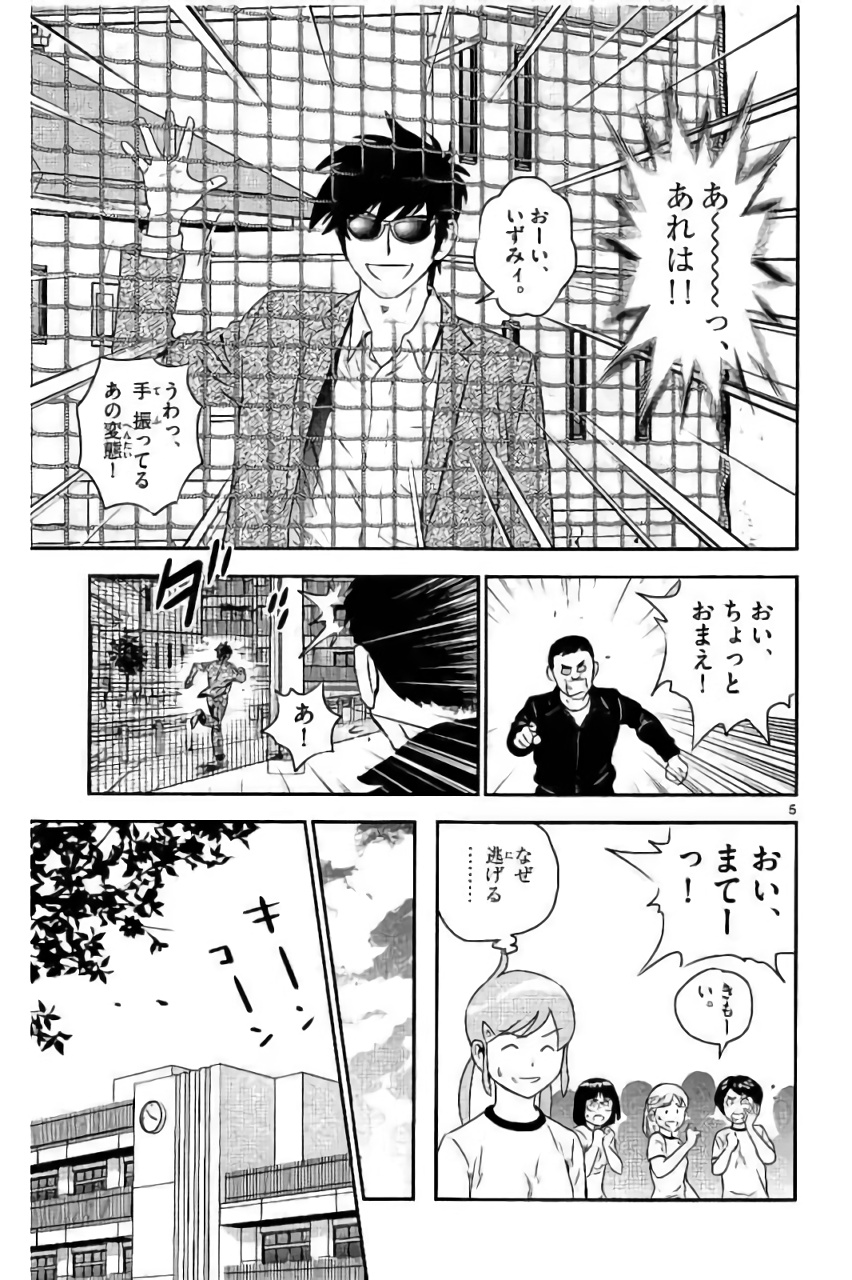 Major 2nd Chapter 88 5ページ
