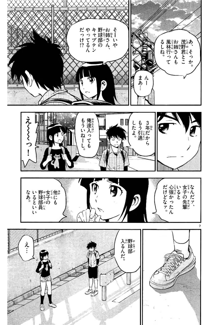 Major 2nd Chapter 88 7ページ