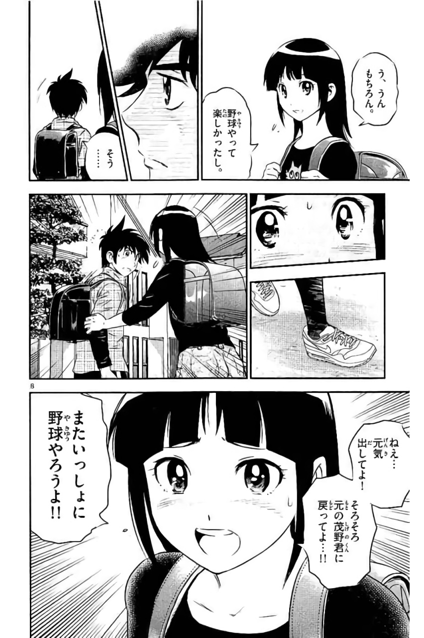 Major 2nd Chapter 88 8ページ