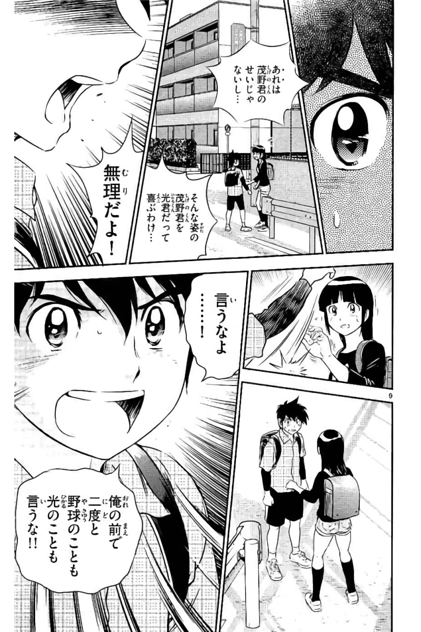 Major 2nd Chapter 88 9ページ