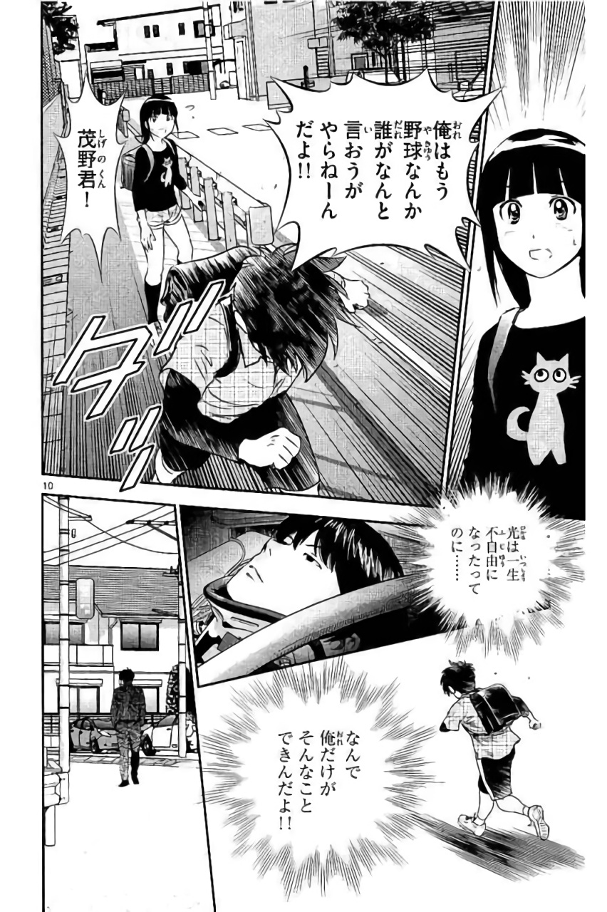 Major 2nd Chapter 88 10ページ