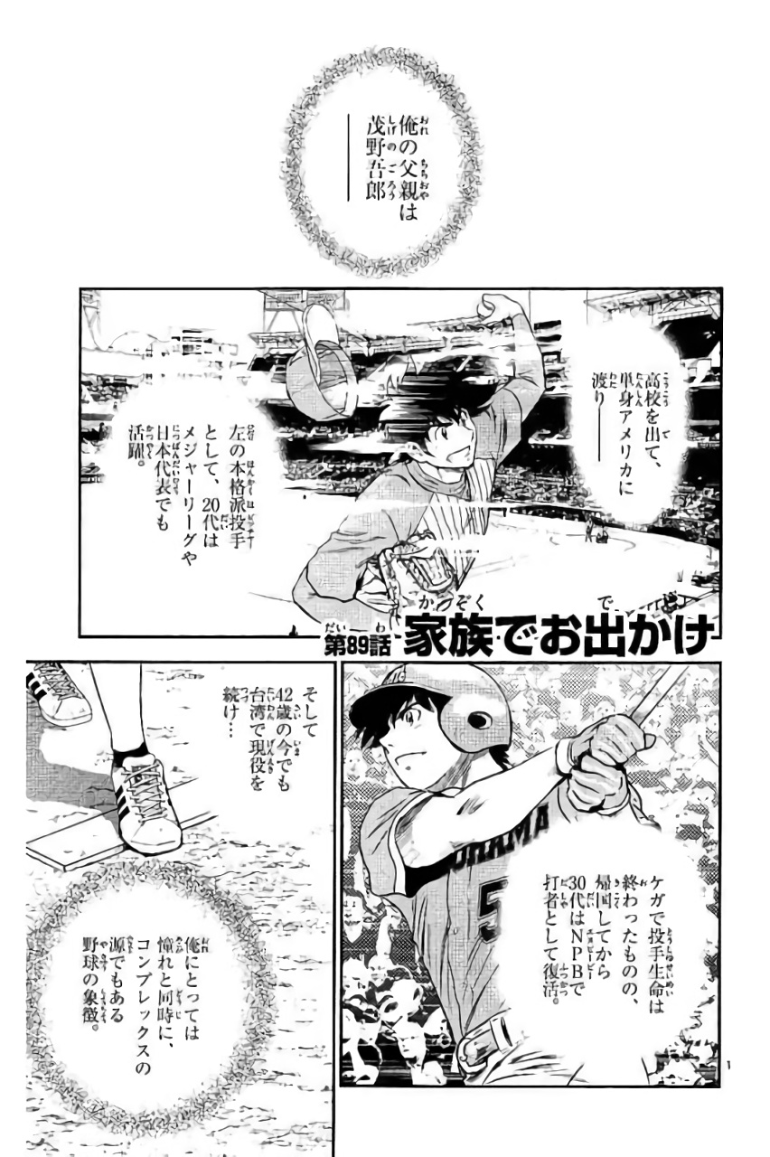 Major 2nd Chapter 89 1ページ