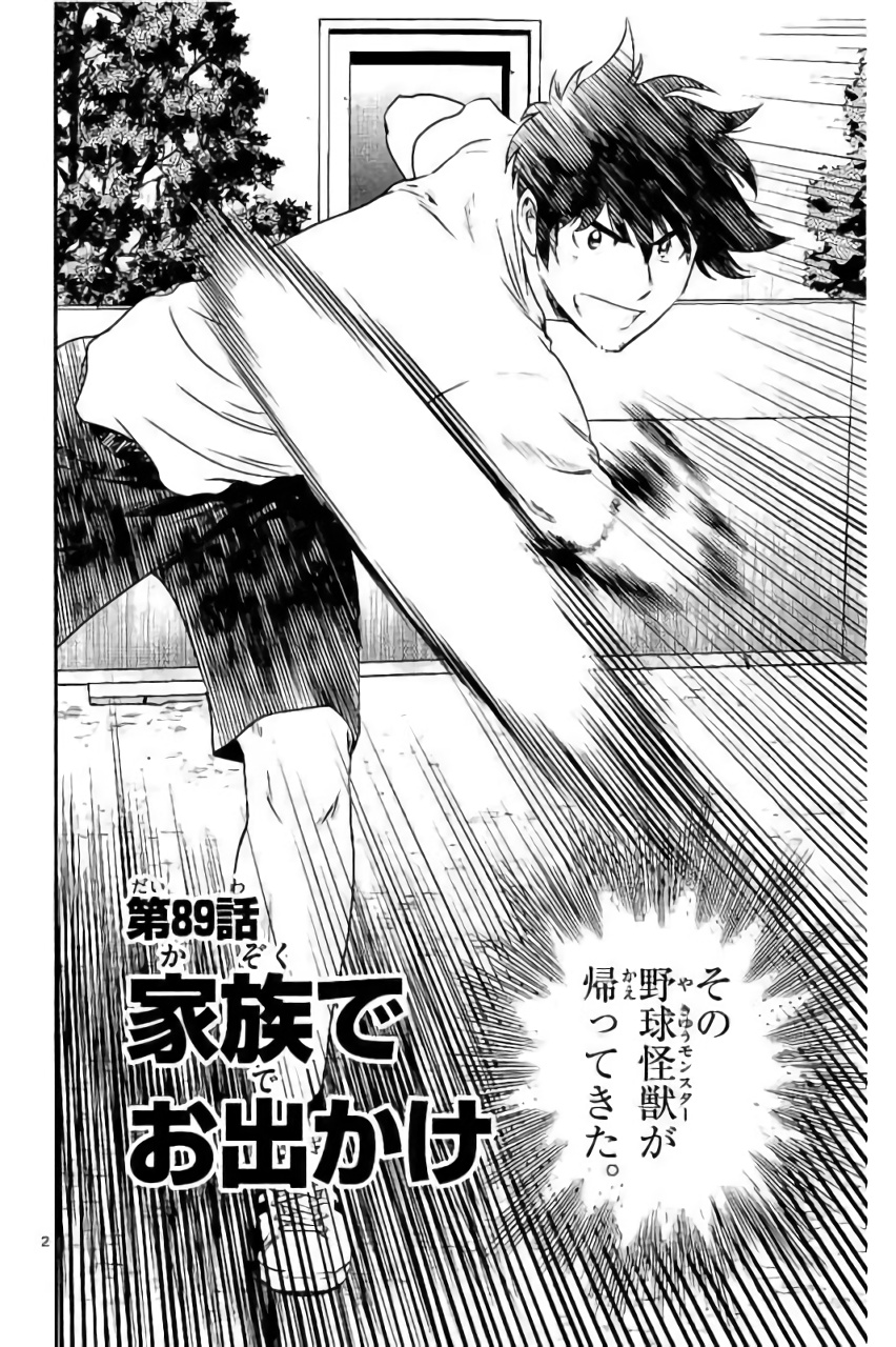 Major 2nd Chapter 89 2ページ
