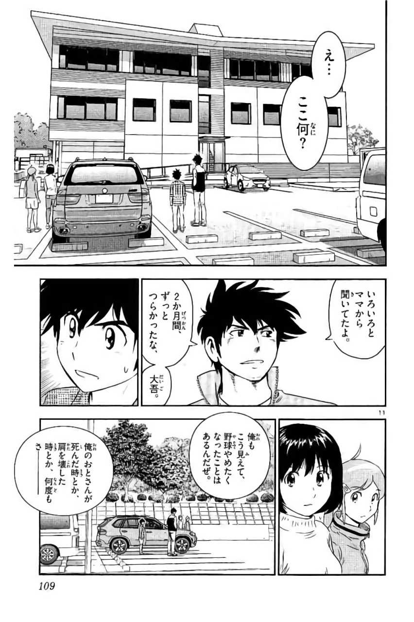 Major 2nd Chapter 89 11ページ