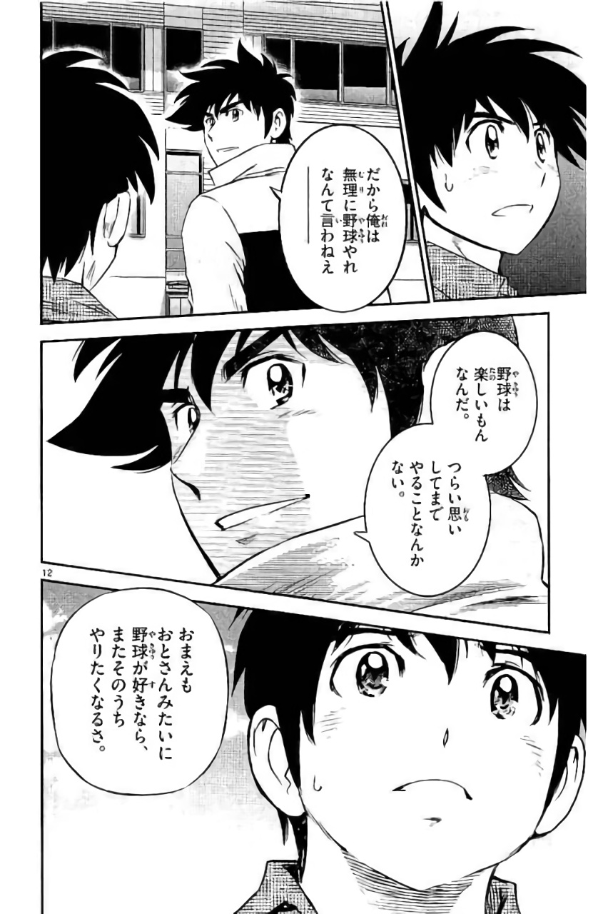 Major 2nd Chapter 89 12ページ