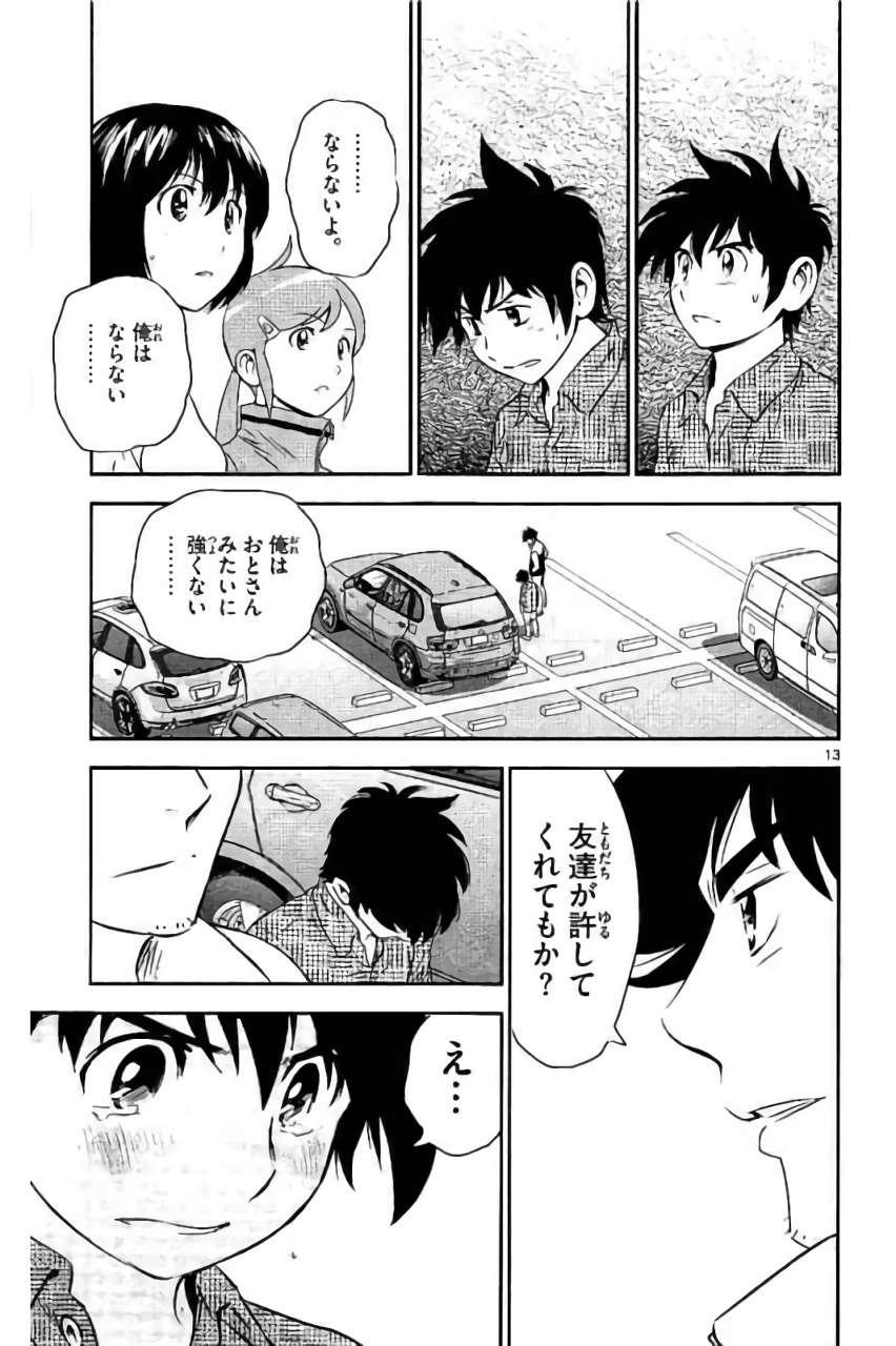 Major 2nd Chapter 89 13ページ