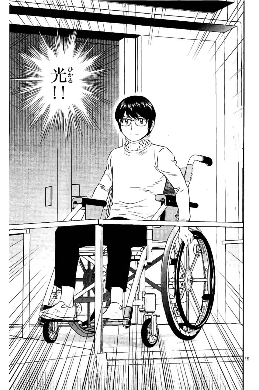 Major 2nd Chapter 89 15ページ
