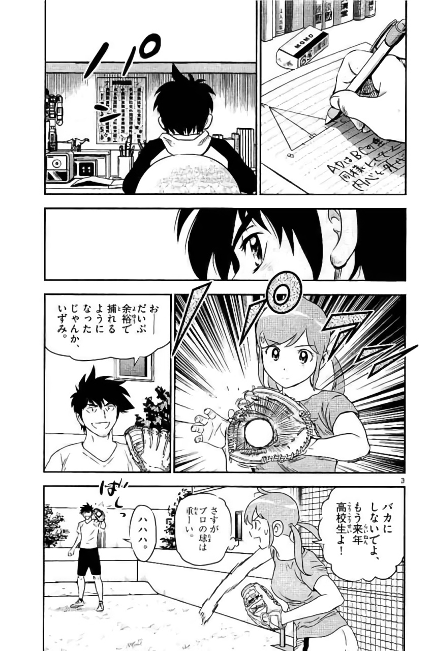 Major 2nd Chapter 89 3ページ