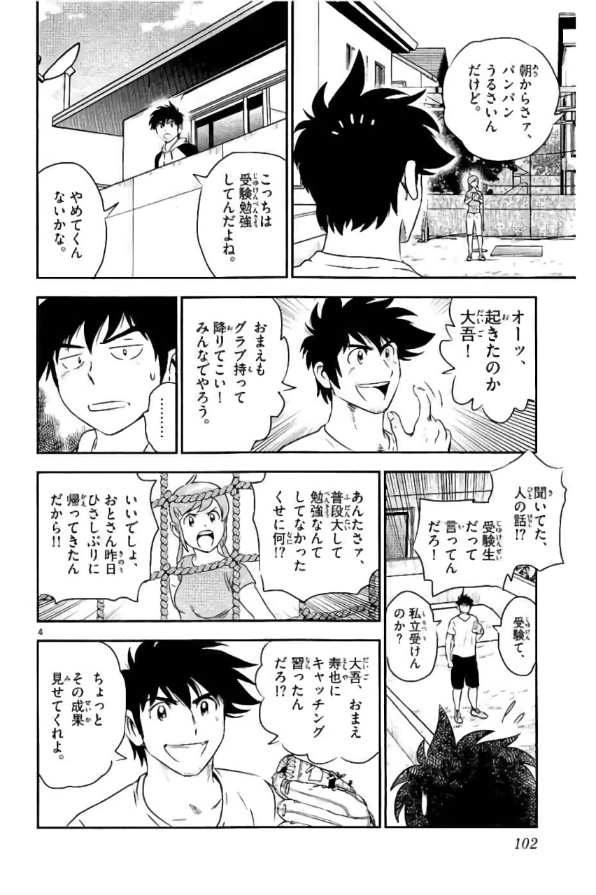 Major 2nd Chapter 89 4ページ