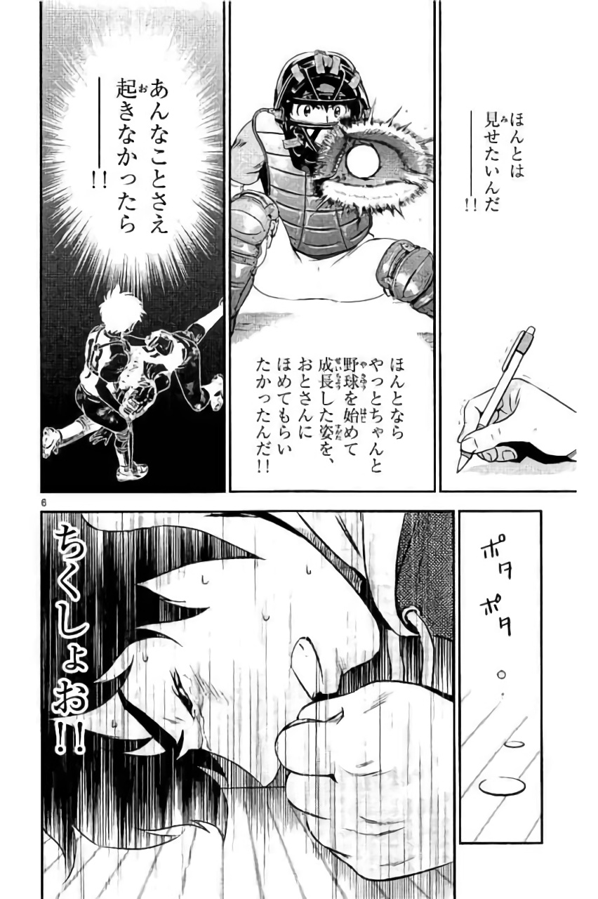 Major 2nd Chapter 89 6ページ