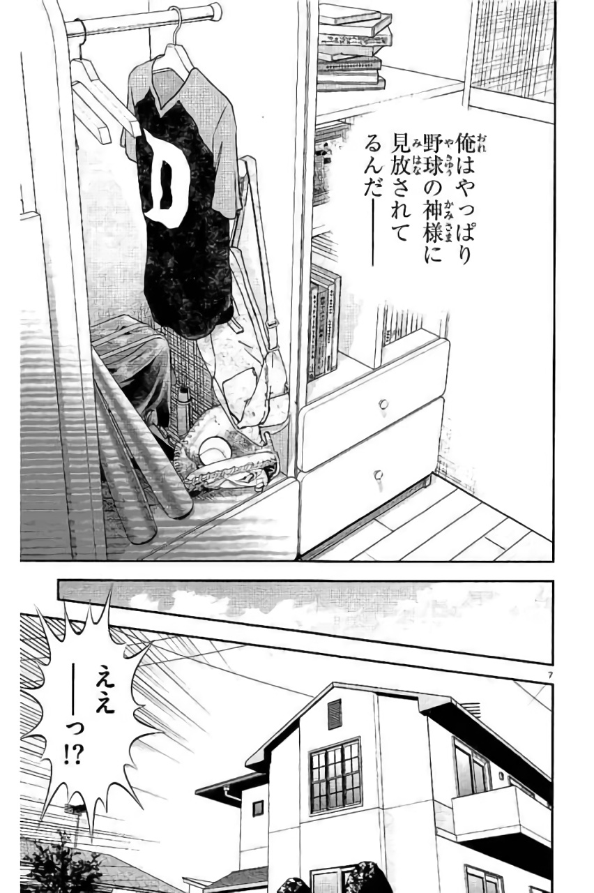 Major 2nd Chapter 89 7ページ