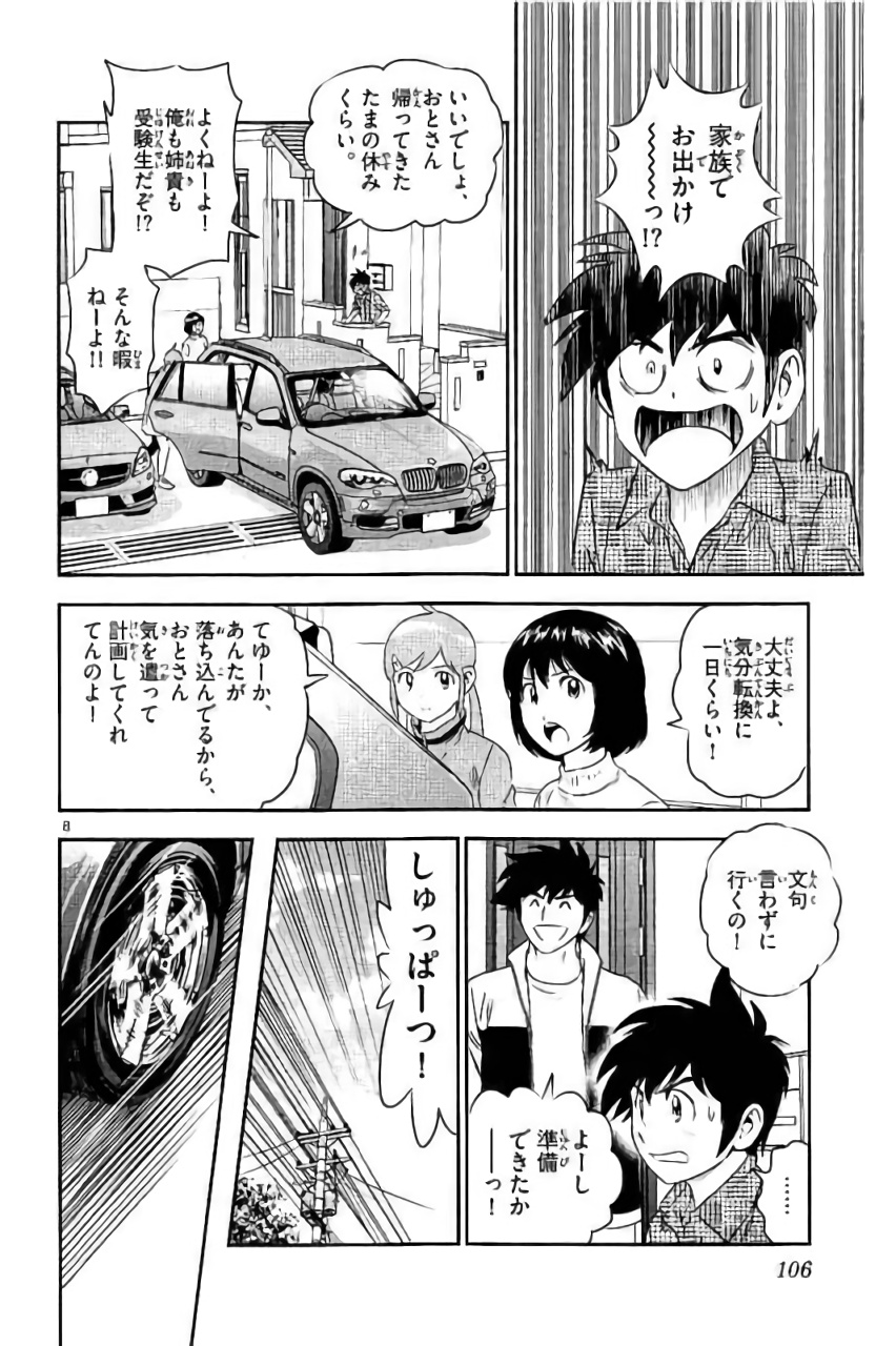 Major 2nd Chapter 89 8ページ