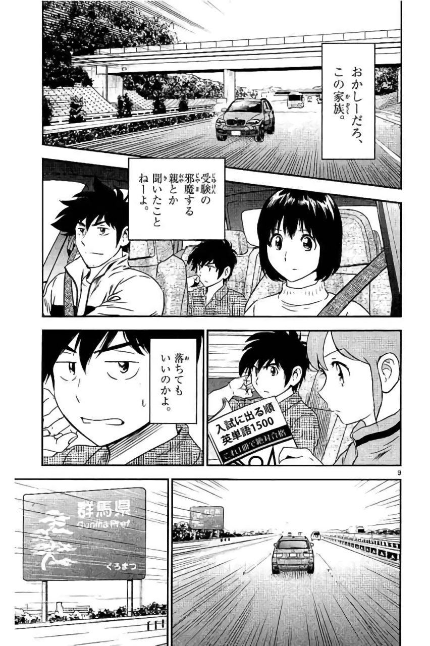 Major 2nd Chapter 89 9ページ