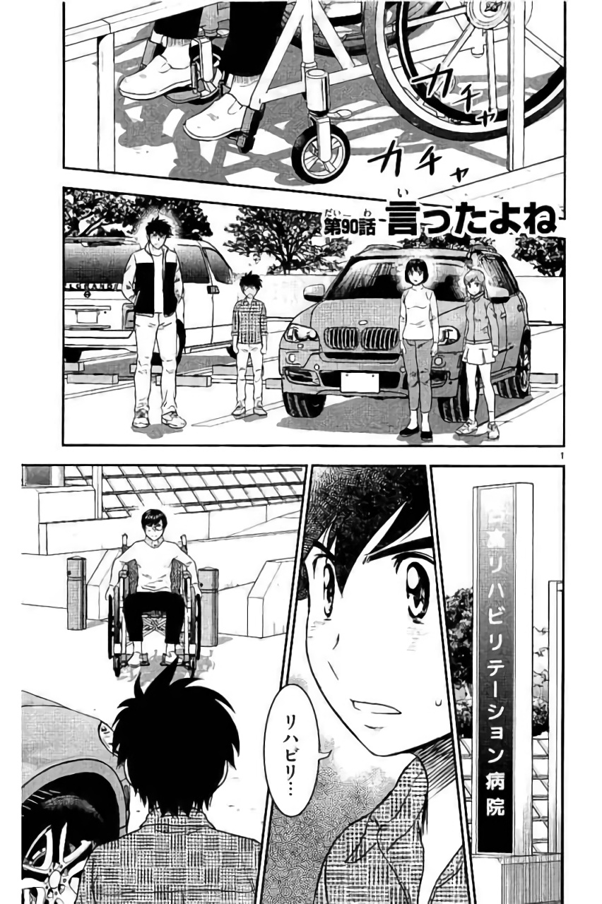 Major 2nd Chapter 90 1ページ