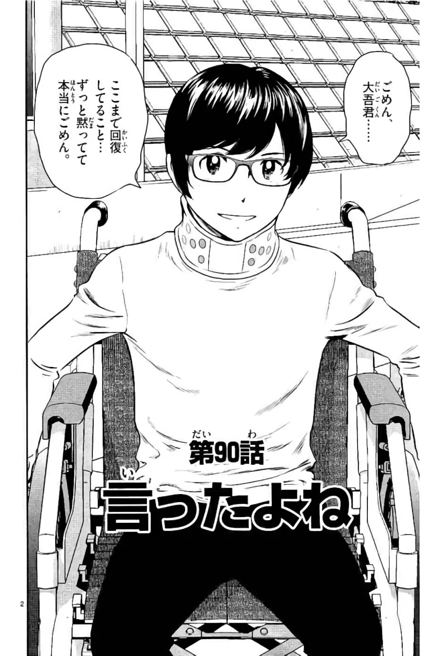 Major 2nd Chapter 90 2ページ