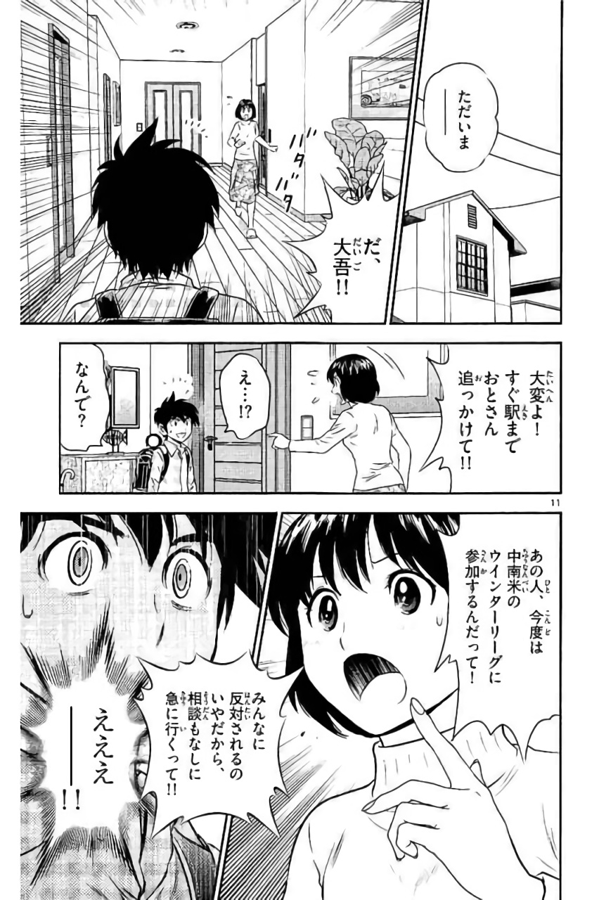 Major 2nd Chapter 90 11ページ