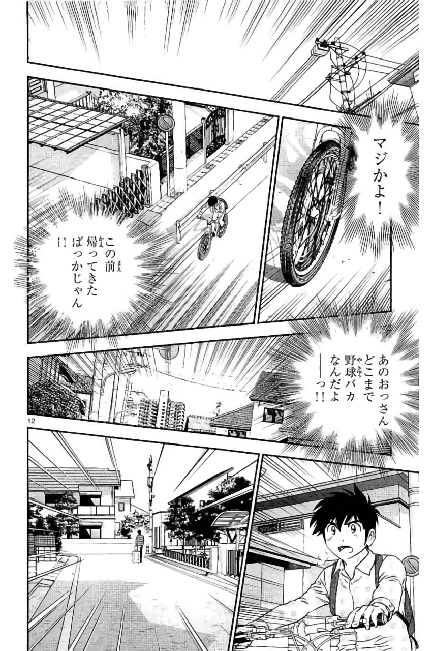 Major 2nd Chapter 90 12ページ