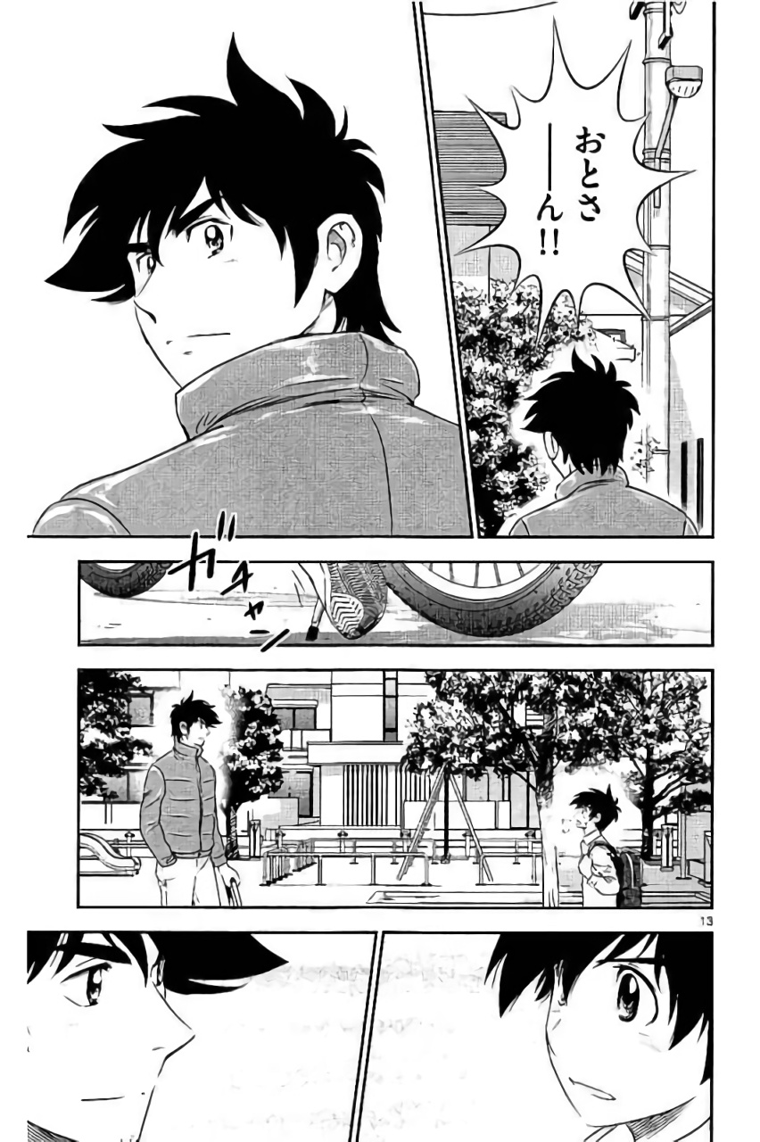 Major 2nd Chapter 90 13ページ