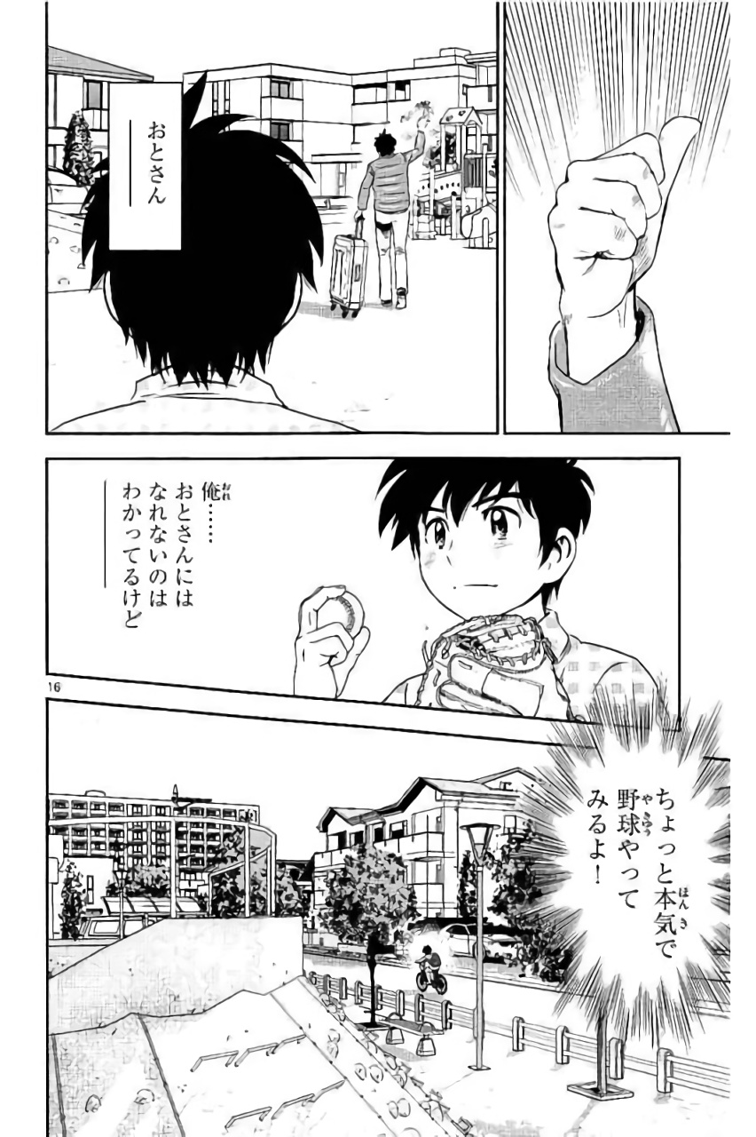 Major 2nd Chapter 90 16ページ