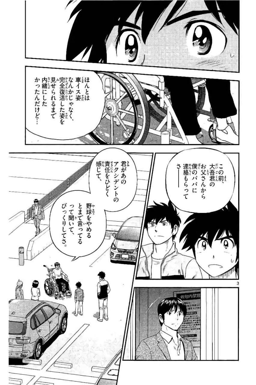 Major 2nd Chapter 90 3ページ