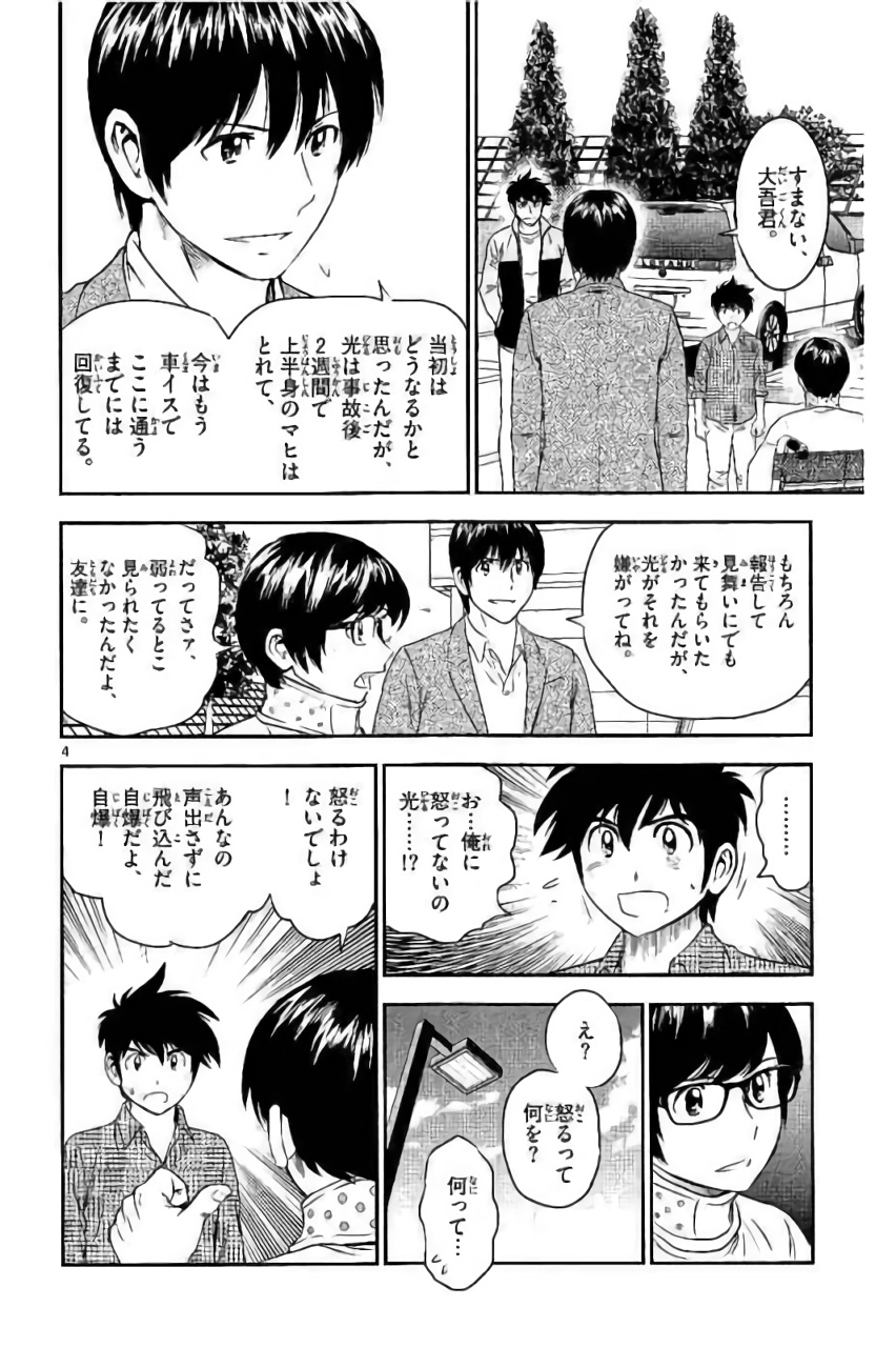 Major 2nd Chapter 90 4ページ
