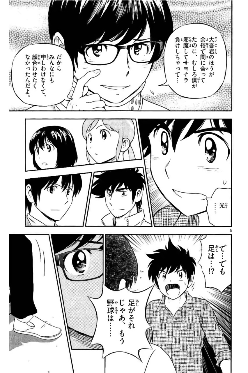Major 2nd Chapter 90 5ページ