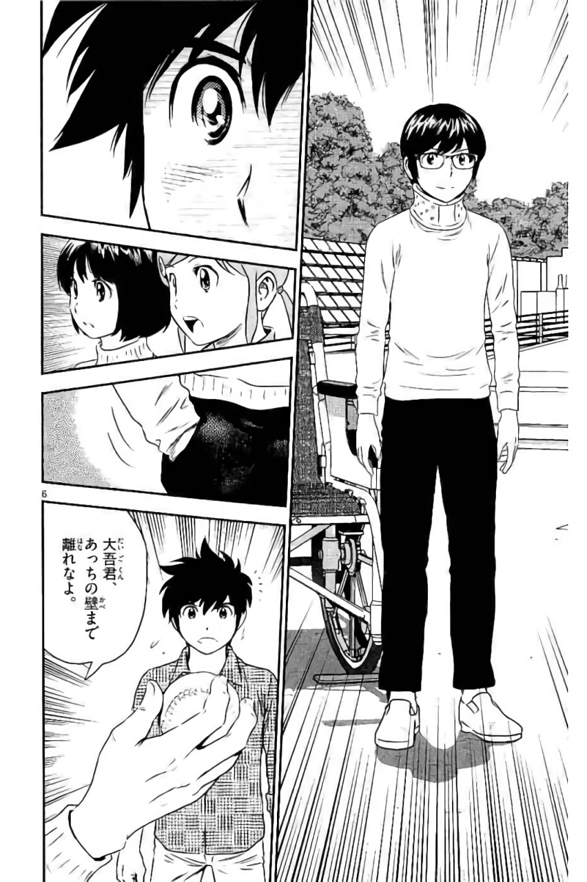 Major 2nd Chapter 90 6ページ