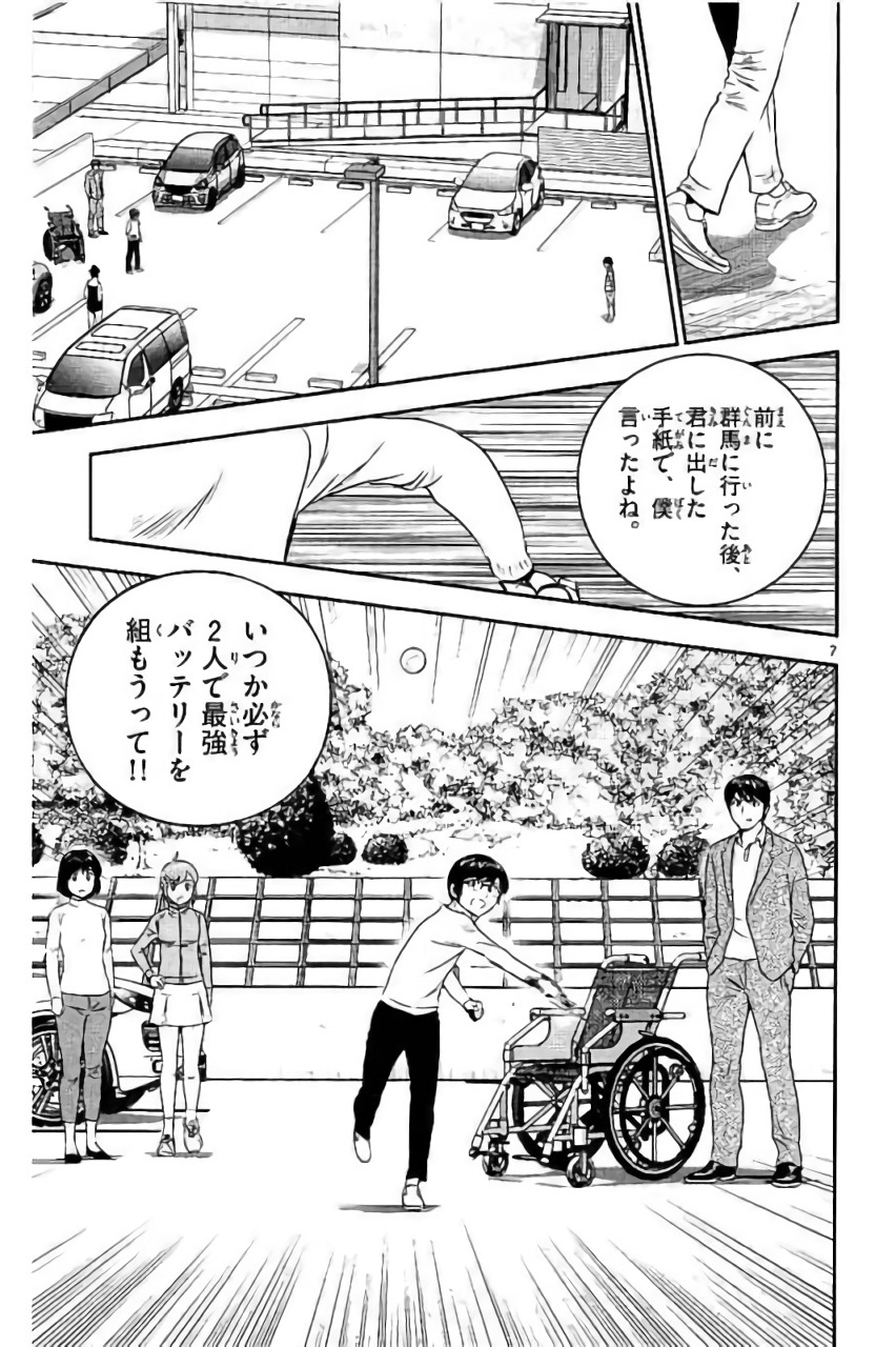 Major 2nd Chapter 90 7ページ