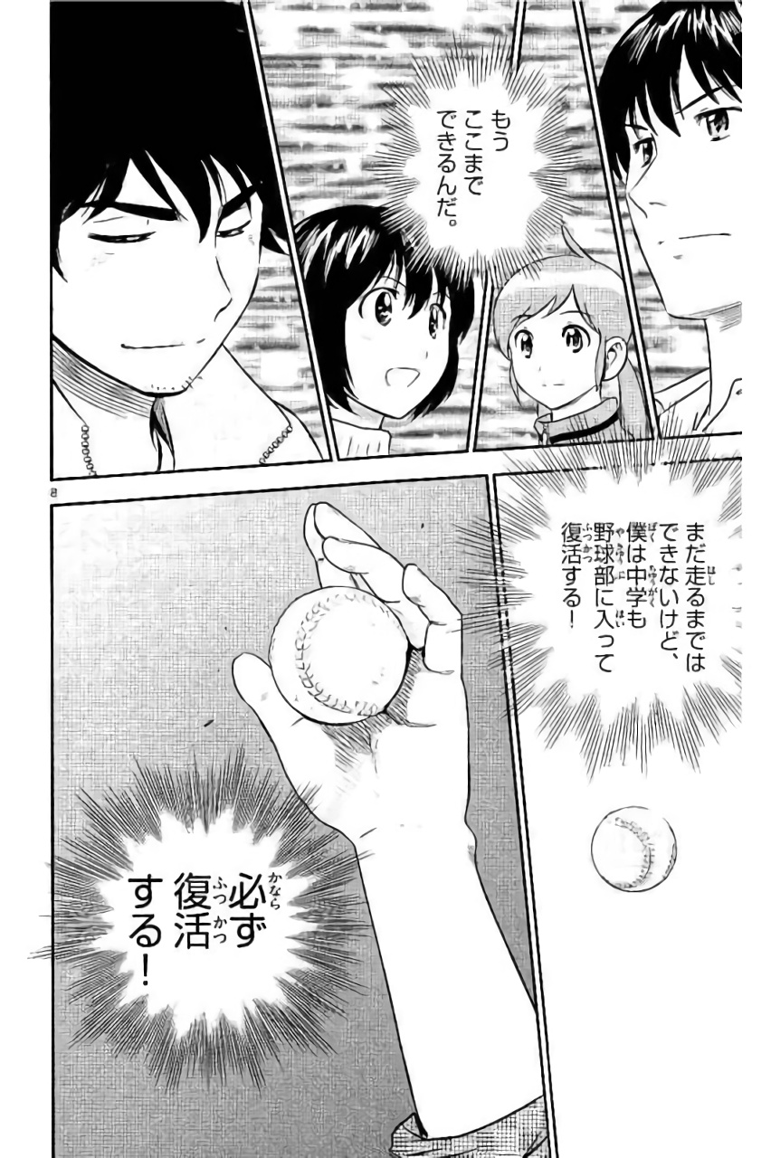 Major 2nd Chapter 90 8ページ