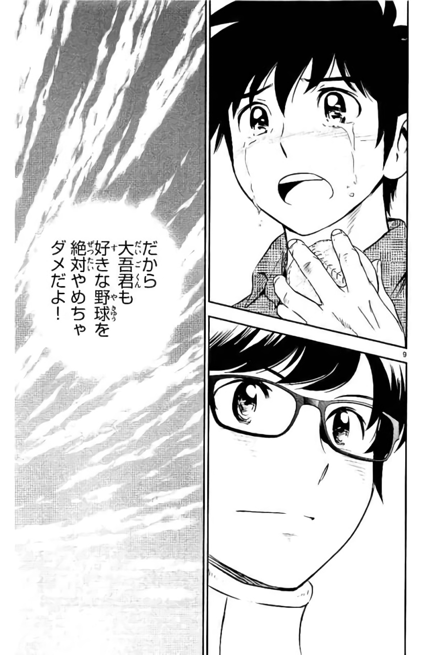 Major 2nd Chapter 90 9ページ