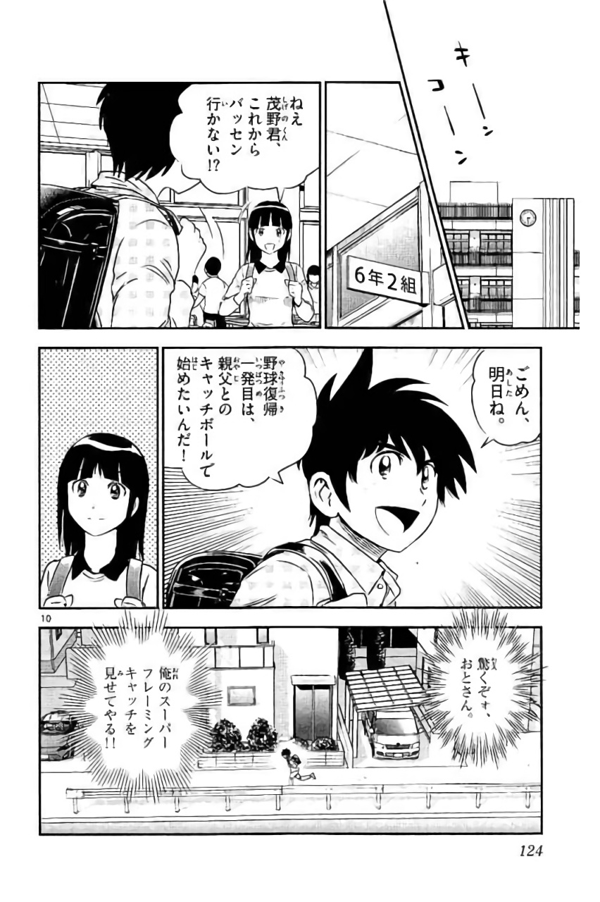 Major 2nd Chapter 90 10ページ