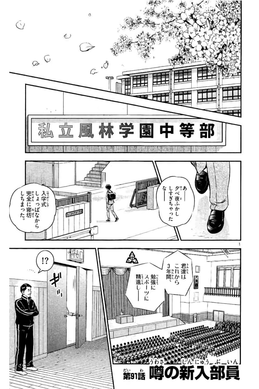 Major 2nd Chapter 91 1ページ