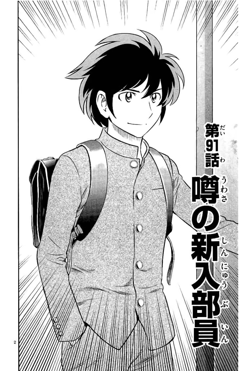 Major 2nd Chapter 91 2ページ