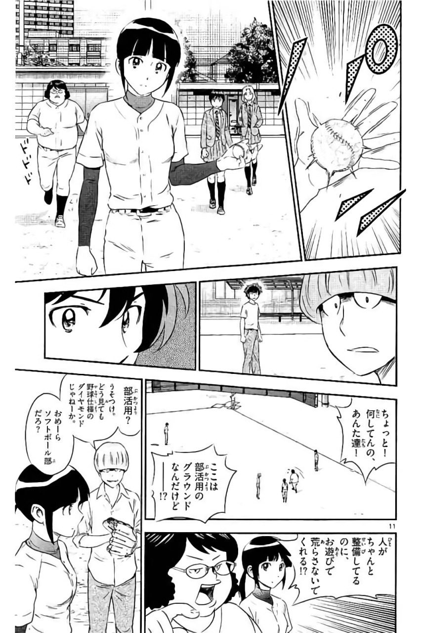 Major 2nd Chapter 91 11ページ