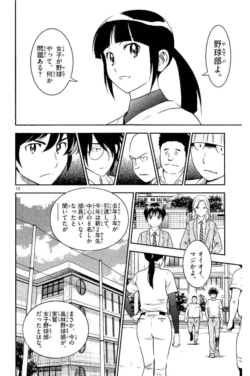 Major 2nd Chapter 91 12ページ