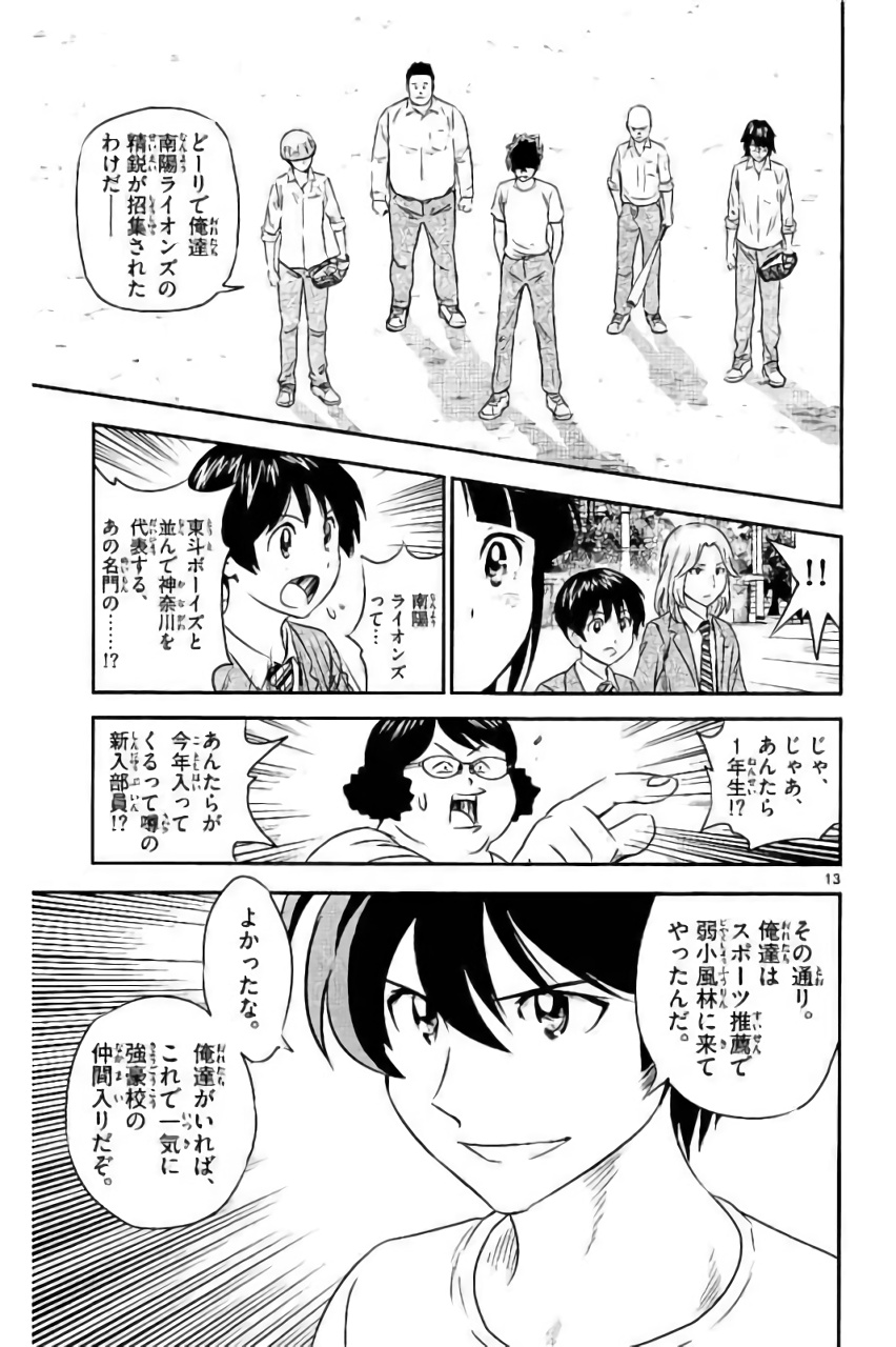 Major 2nd Chapter 91 13ページ