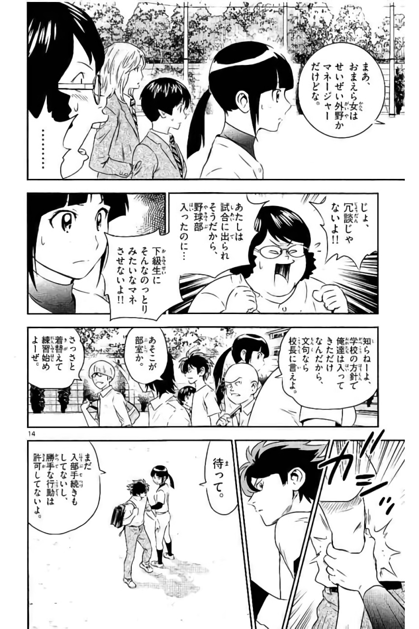 Major 2nd Chapter 91 14ページ