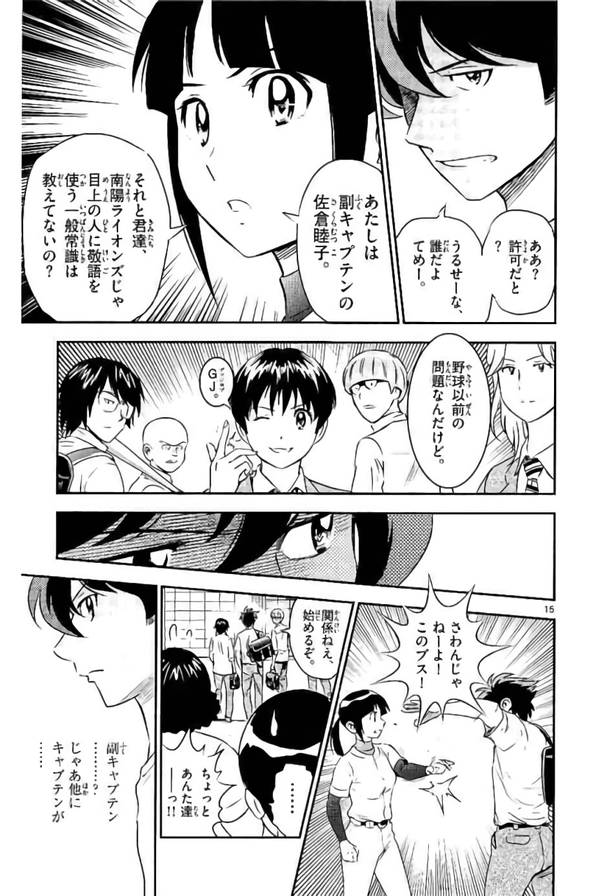 Major 2nd Chapter 91 15ページ