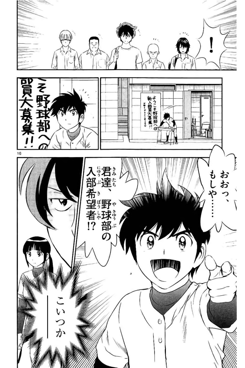 Major 2nd Chapter 91 16ページ