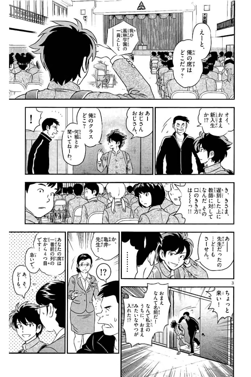 Major 2nd Chapter 91 3ページ