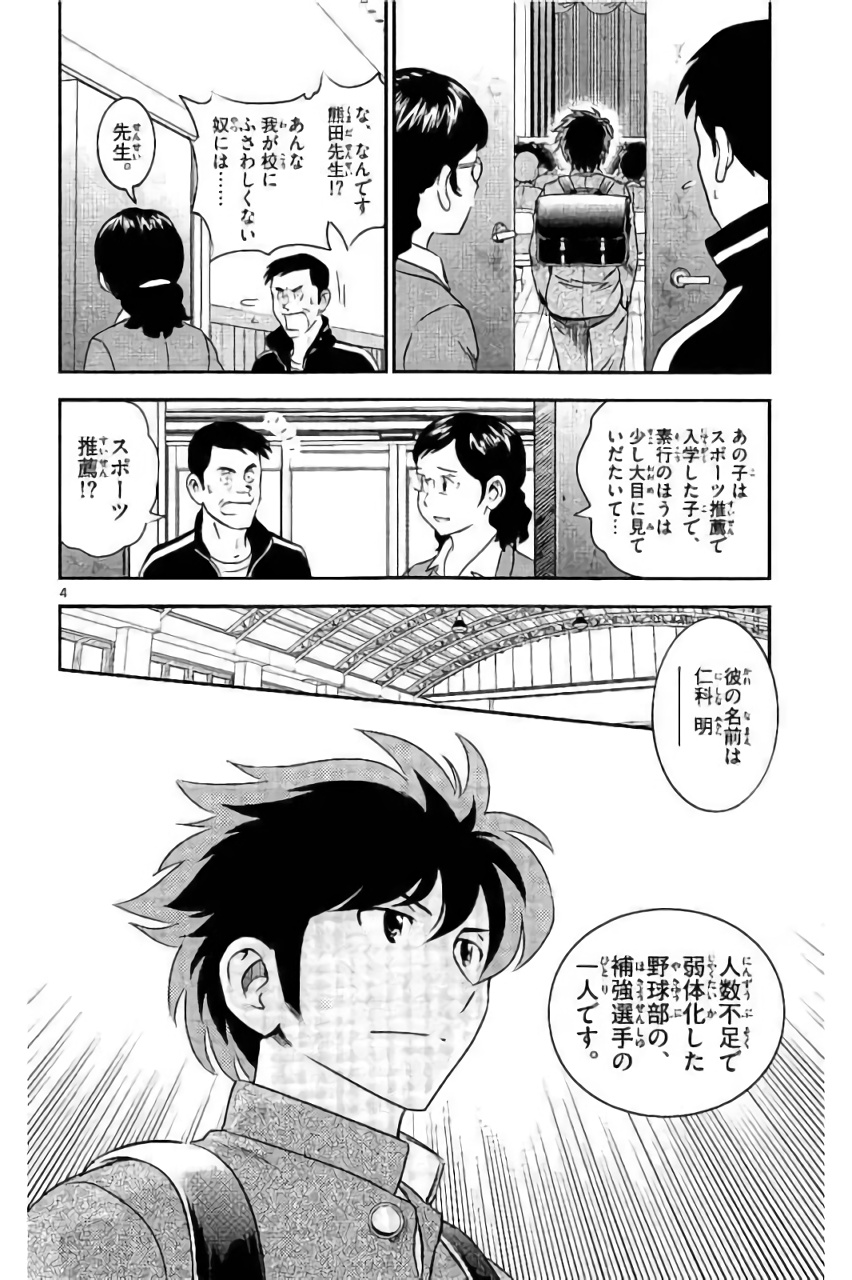 Major 2nd Chapter 91 4ページ