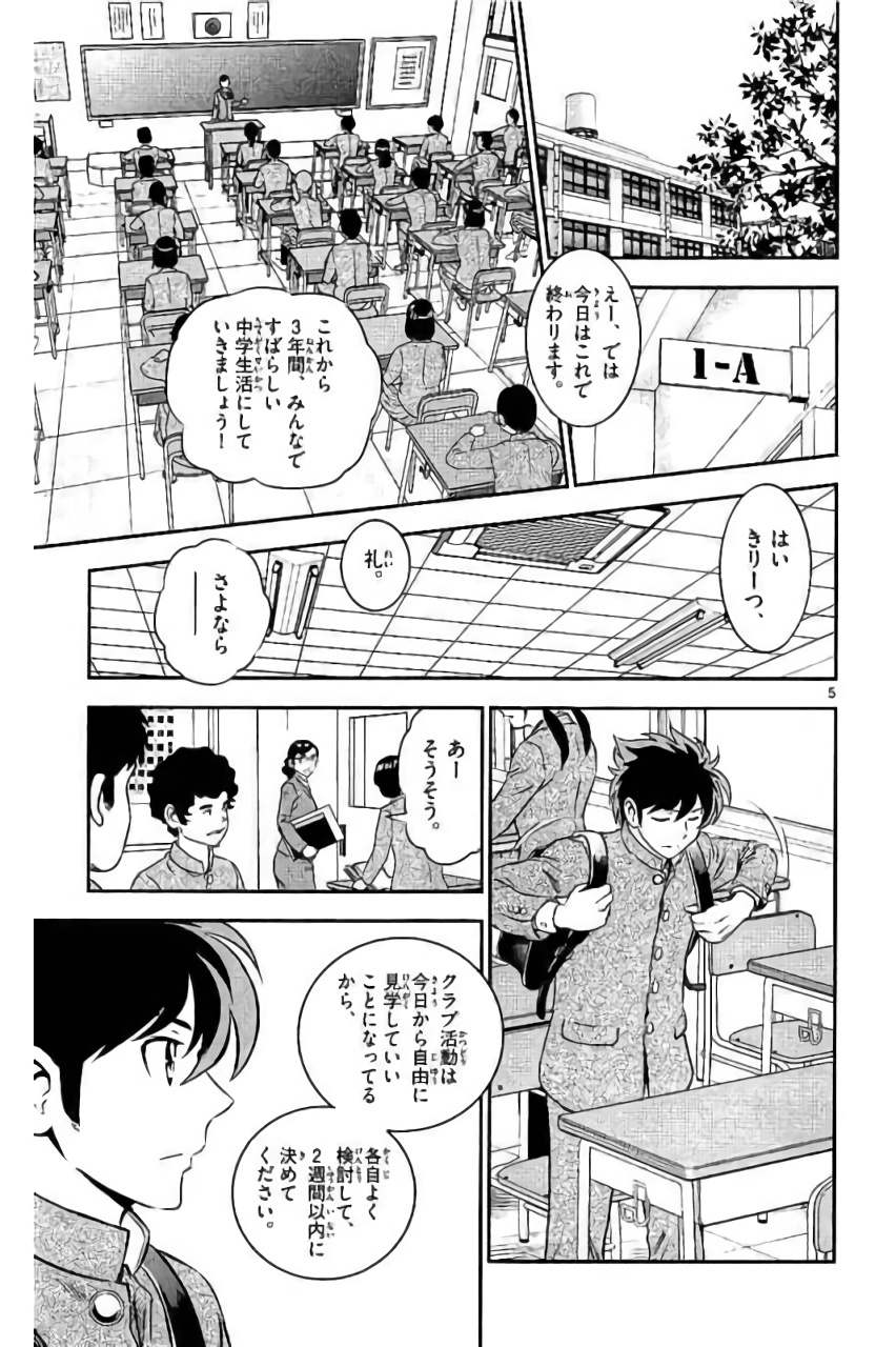 Major 2nd Chapter 91 5ページ