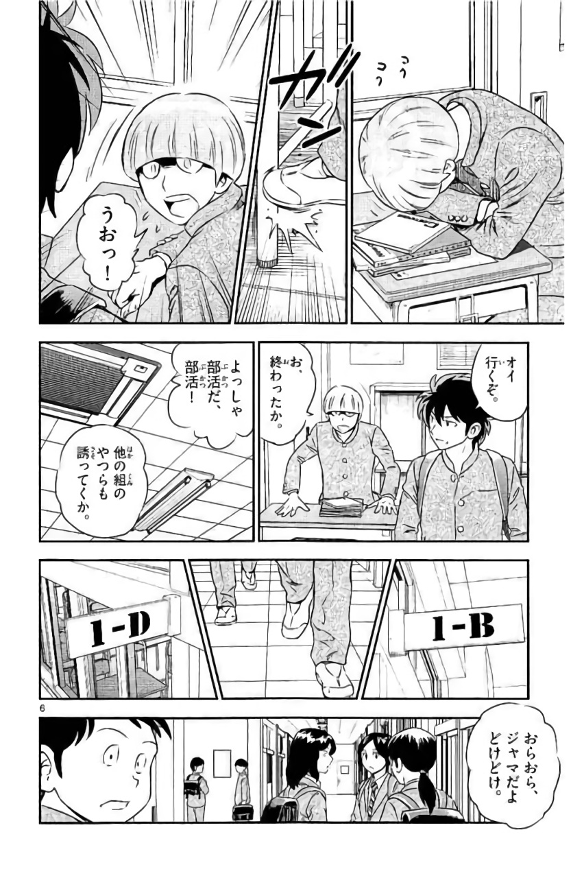 Major 2nd Chapter 91 6ページ