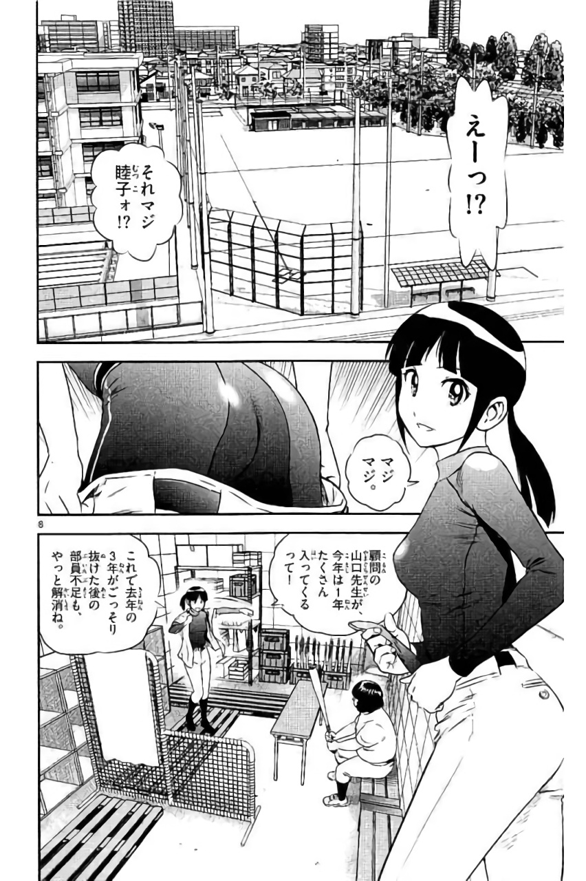 Major 2nd Chapter 91 8ページ